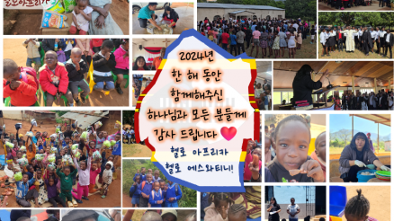 에스와티니_24년 12월.png