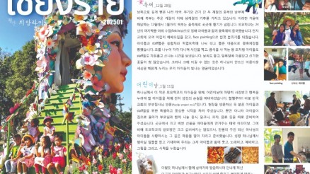 월간치앙라이202501 A3.jpg