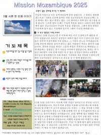 선교통신250527_모잠비크_1.jpg