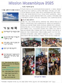 선교통신 251102_모잠비크_1.jpg