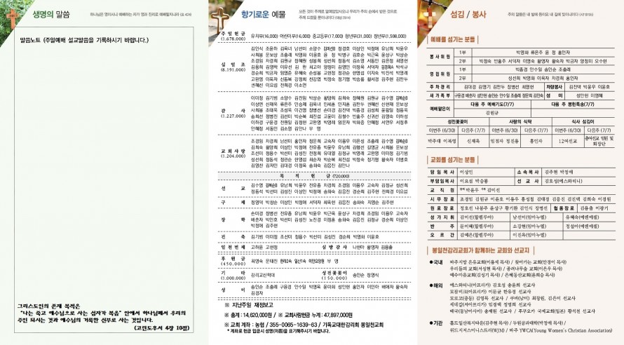 봉일천교회 / 주보