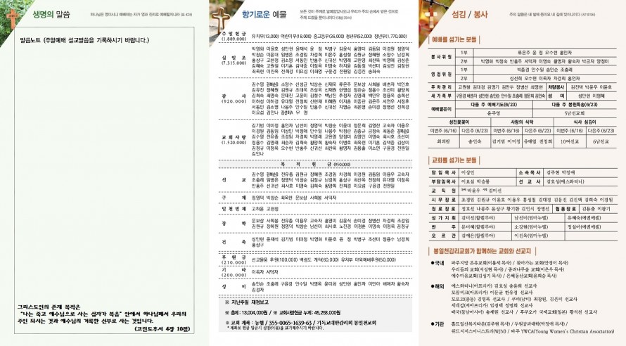 봉일천교회 / 주보