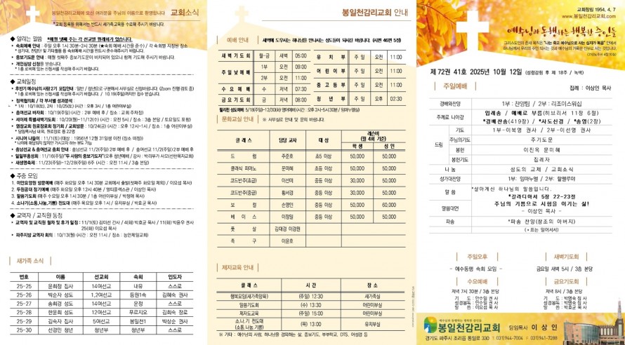 봉일천교회 / 주보