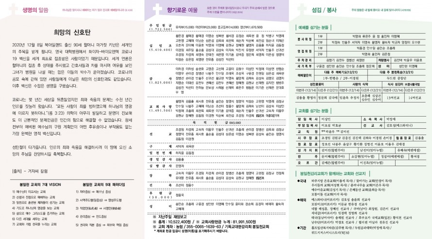 봉일천교회 / 주보