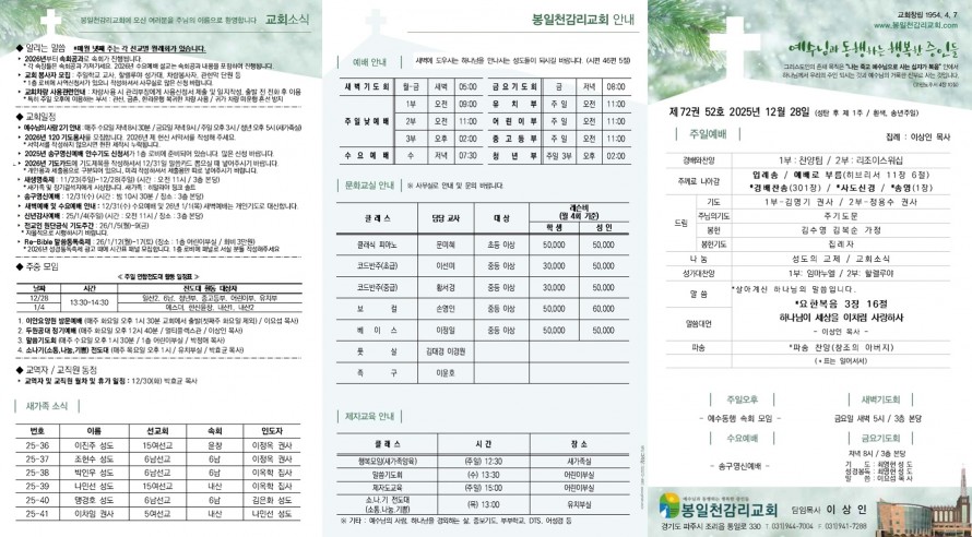 봉일천교회 / 주보