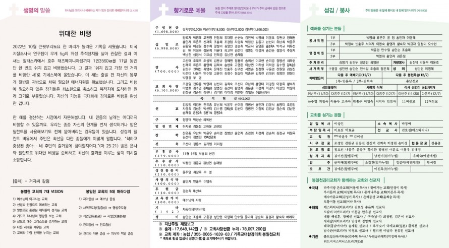 봉일천교회 / 주보