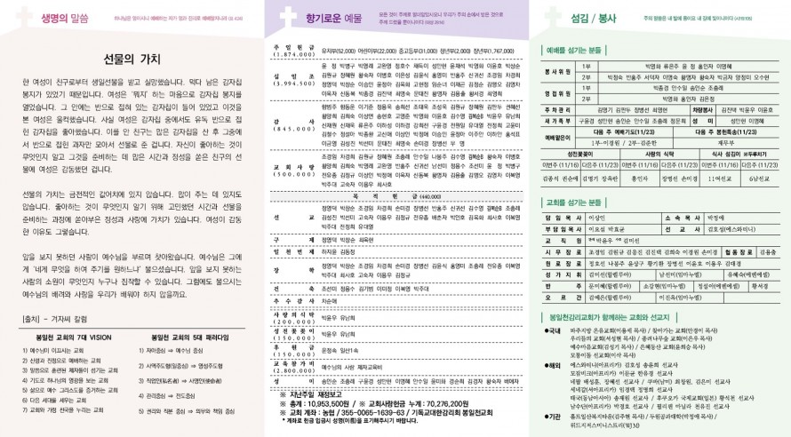 봉일천교회 / 주보