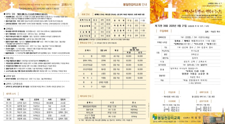 봉일천교회 / 주보