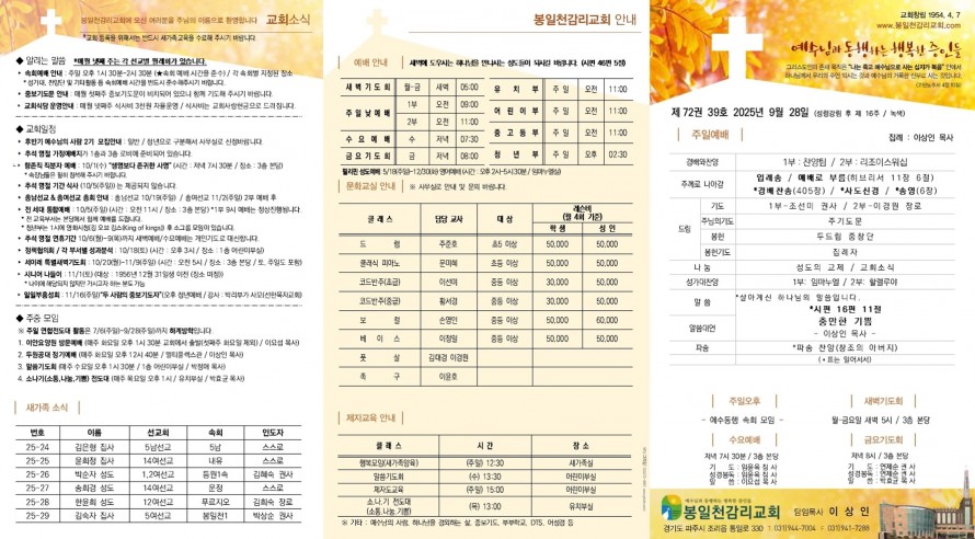 봉일천교회 / 주보