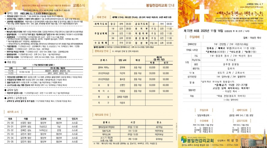 봉일천교회 / 주보