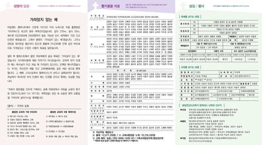 봉일천교회 / 주보