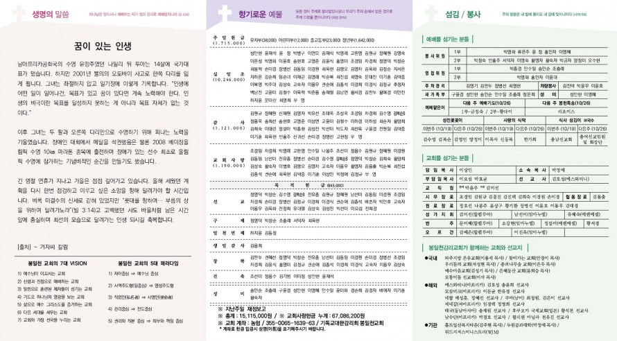 봉일천교회 / 주보