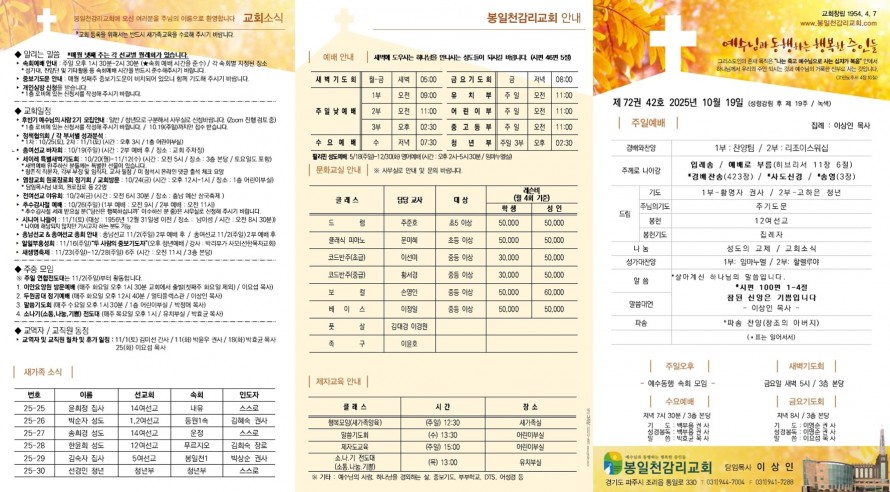 봉일천교회 / 주보