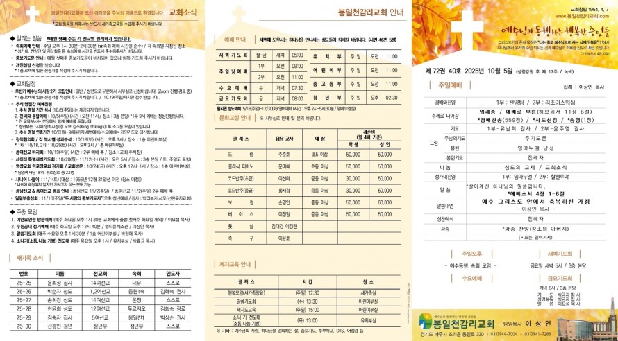 봉일천교회 / 주보