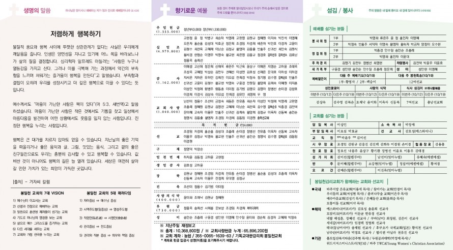 봉일천교회 / 주보
