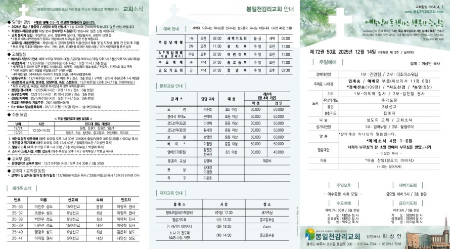 봉일천교회 / 주보