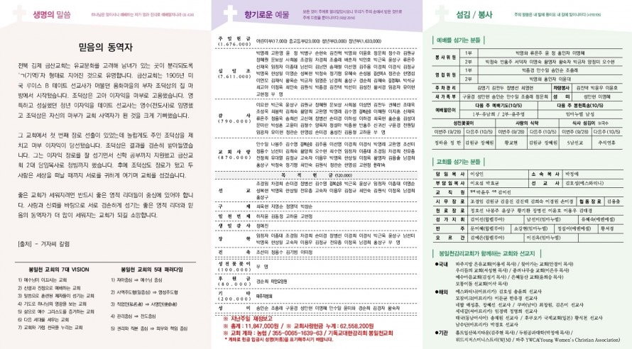 봉일천교회 / 주보
