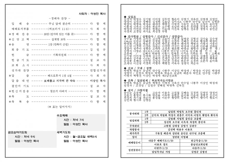 봉일천교회 / 주보