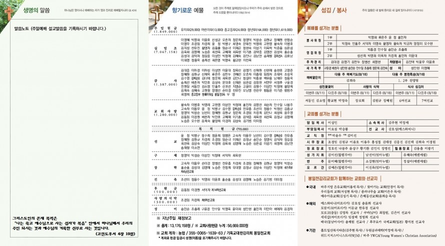 봉일천교회 / 주보