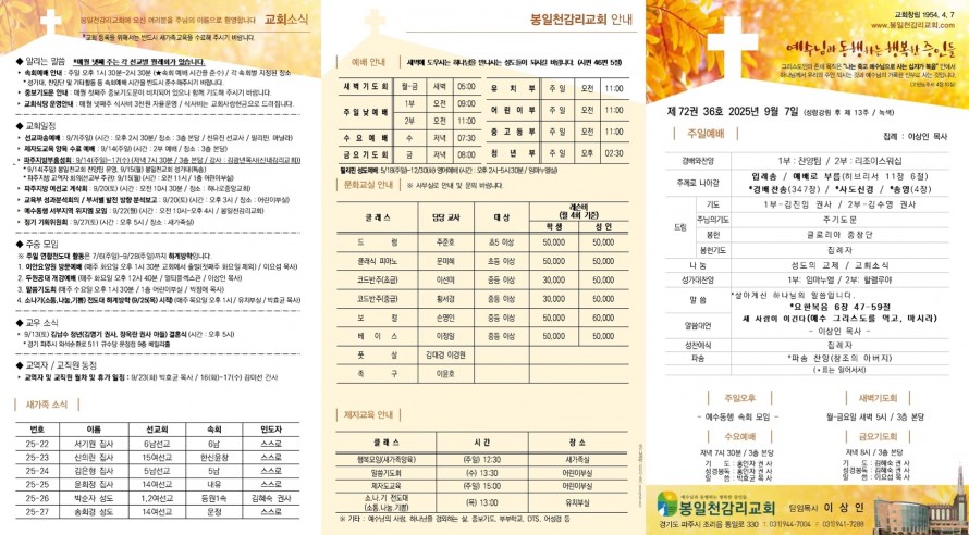 봉일천교회 / 주보