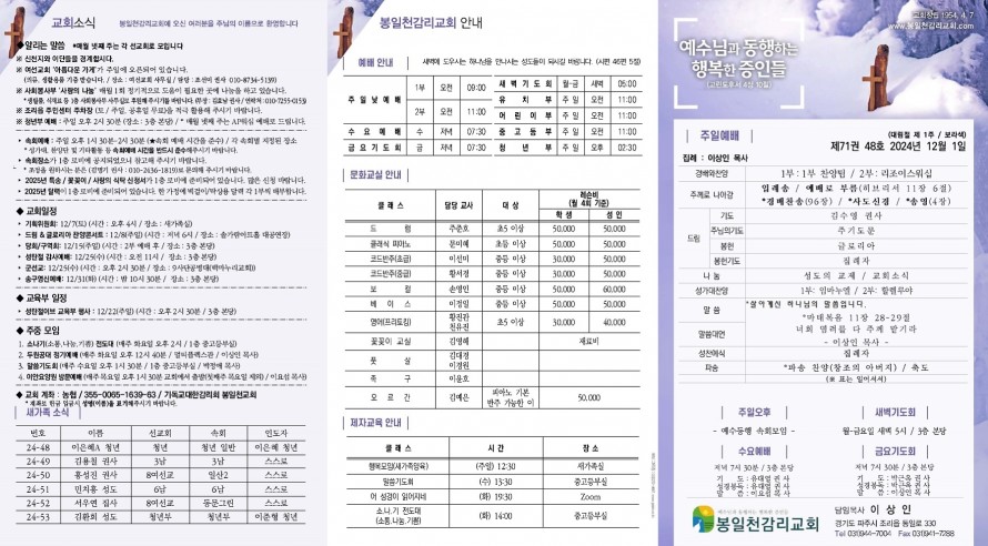 봉일천교회 / 주보