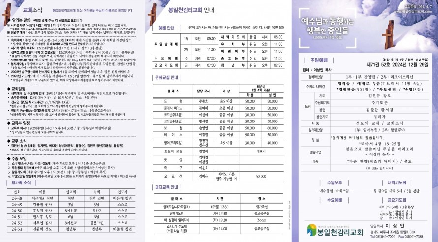 봉일천교회 / 주보