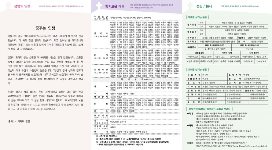 봉일천교회 / 주보