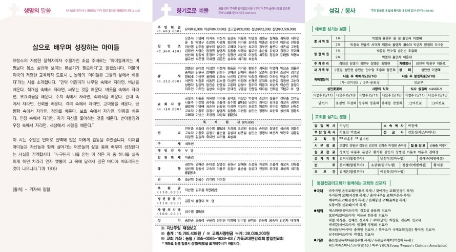 봉일천교회 / 주보