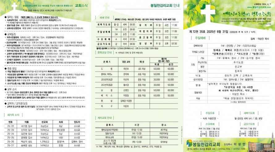봉일천교회 / 주보