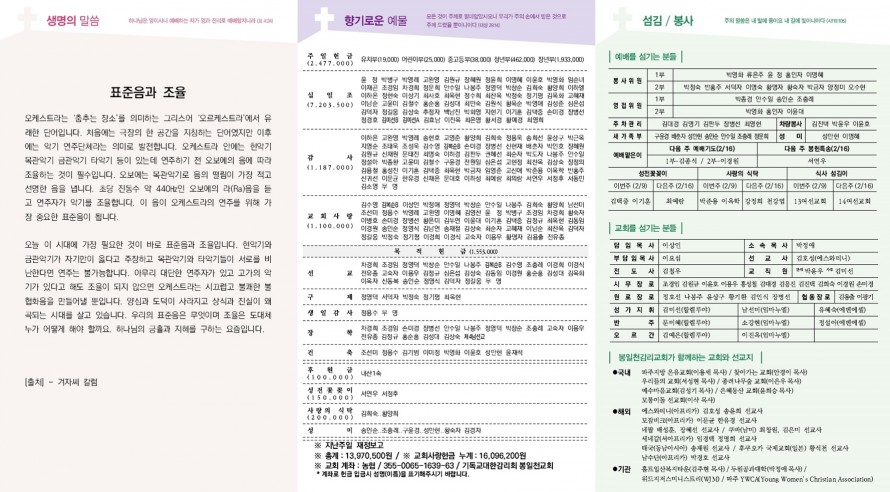 봉일천교회 / 주보