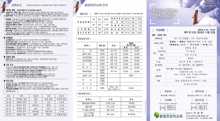 봉일천교회 / 주보