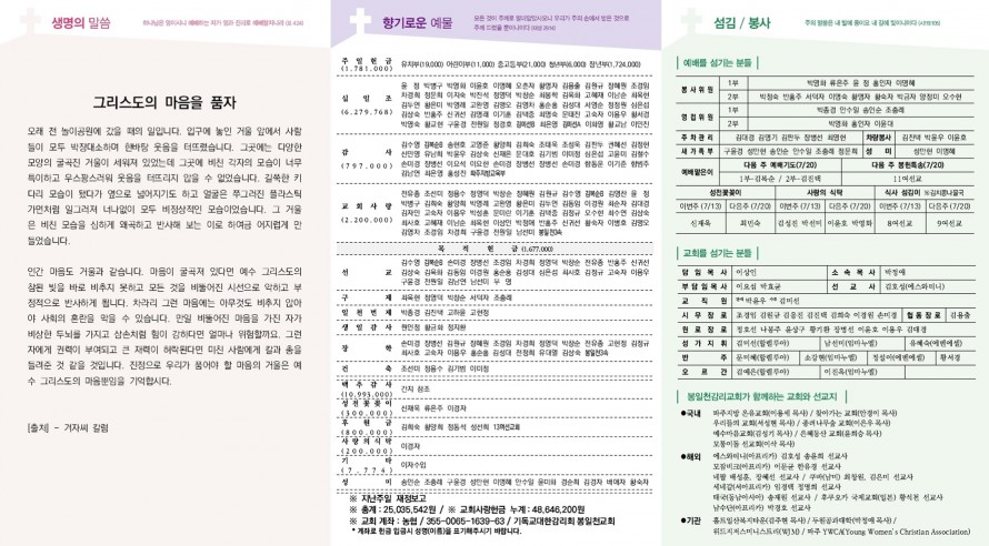 봉일천교회 / 주보
