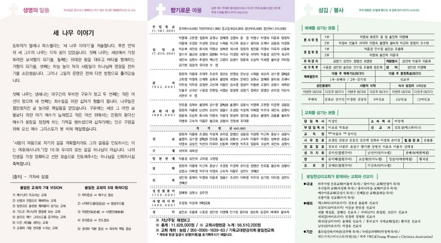 봉일천교회 / 주보