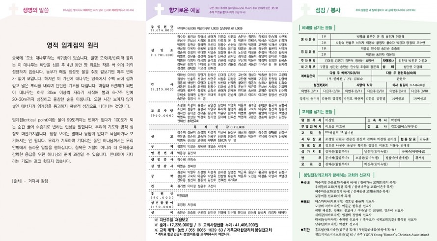 봉일천교회 / 주보