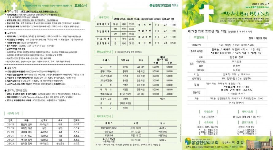 봉일천교회 / 주보