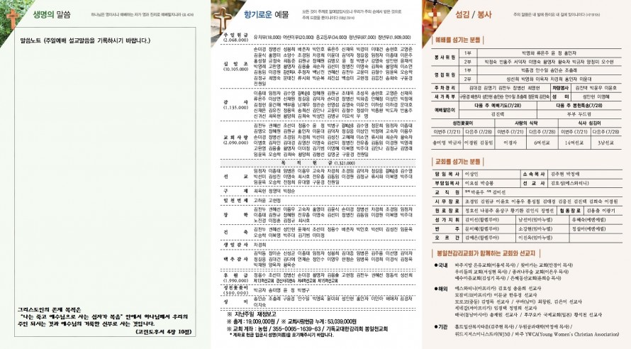 봉일천교회 / 주보