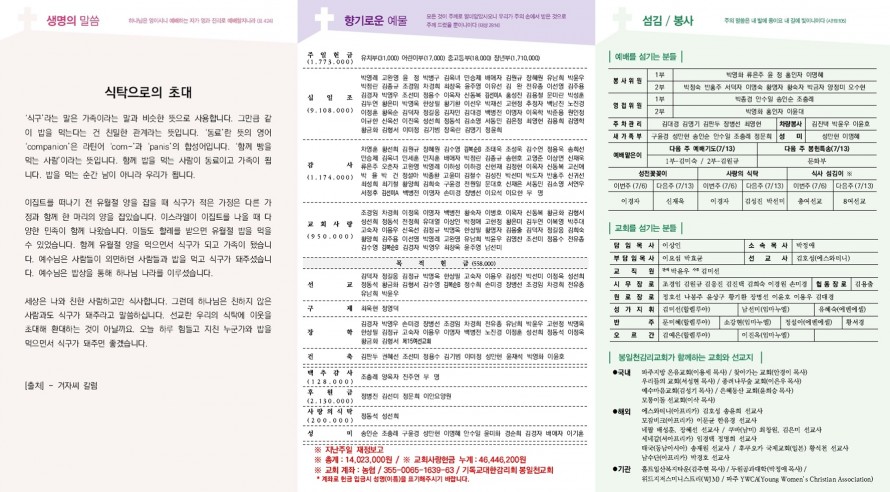 봉일천교회 / 주보
