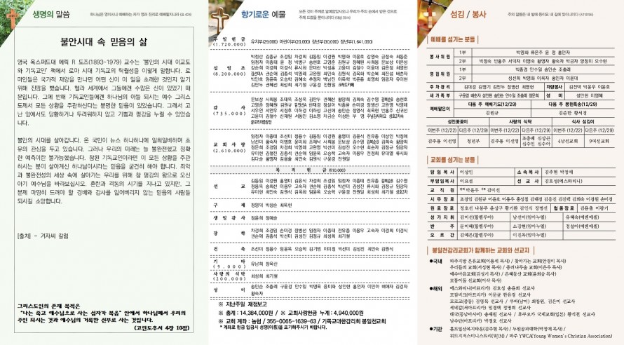 봉일천교회 / 주보