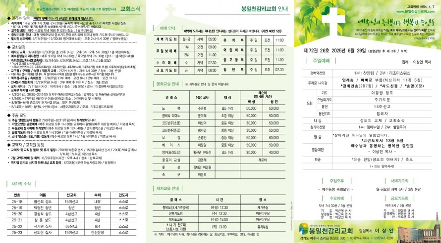 봉일천교회 / 주보