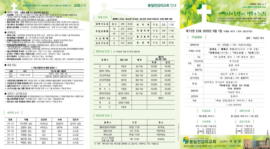 봉일천교회 / 주보