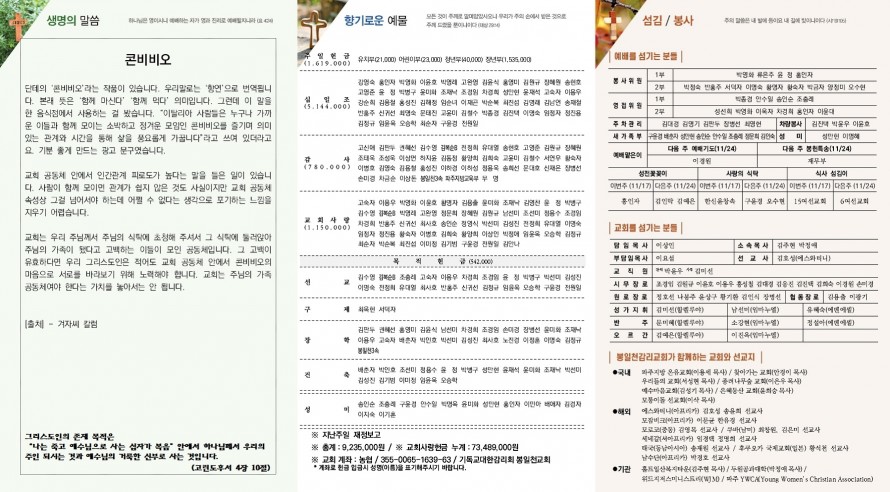 봉일천교회 / 주보