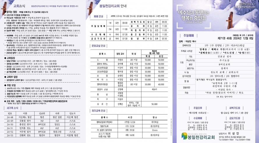 봉일천교회 / 주보