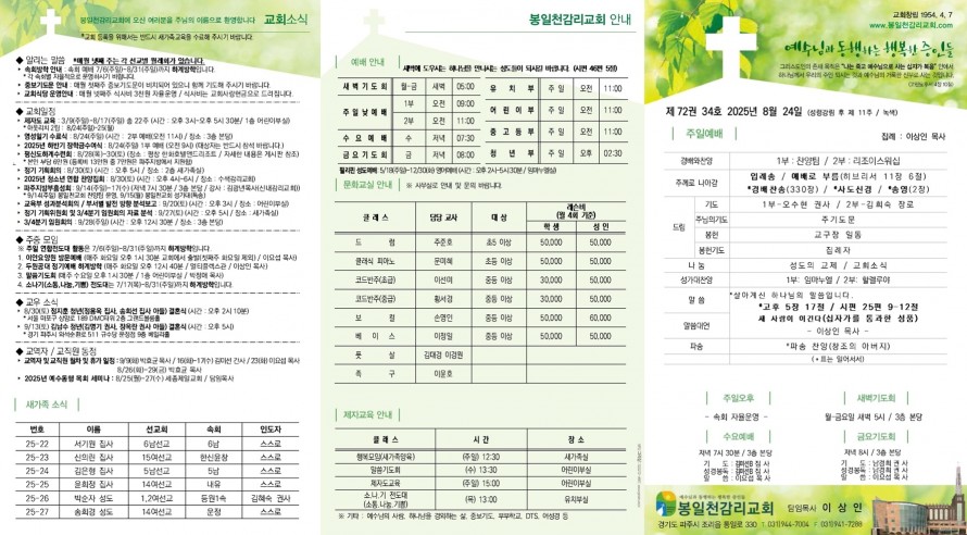봉일천교회 / 주보