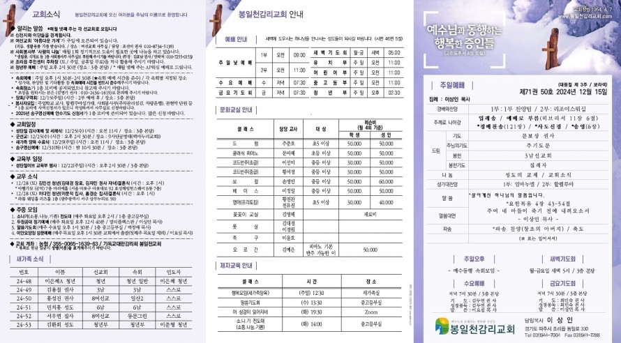 봉일천교회 / 주보