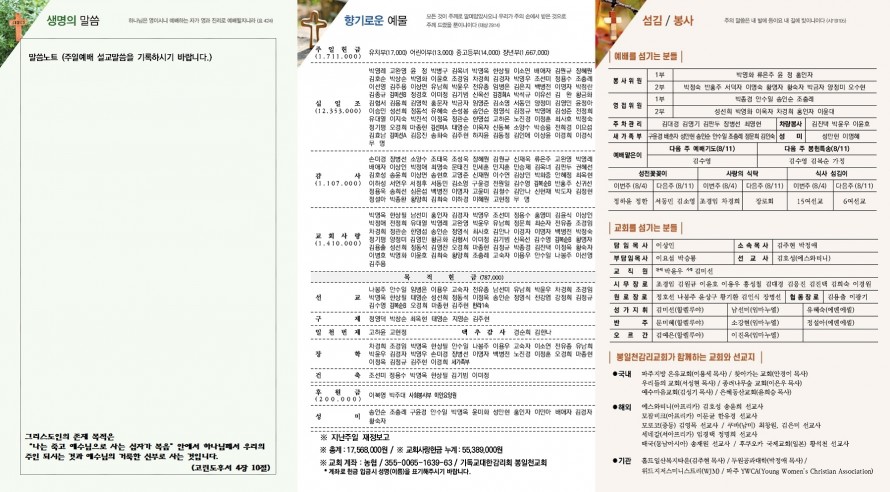 봉일천교회 / 주보