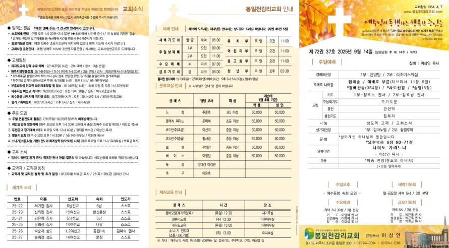 봉일천교회 / 주보