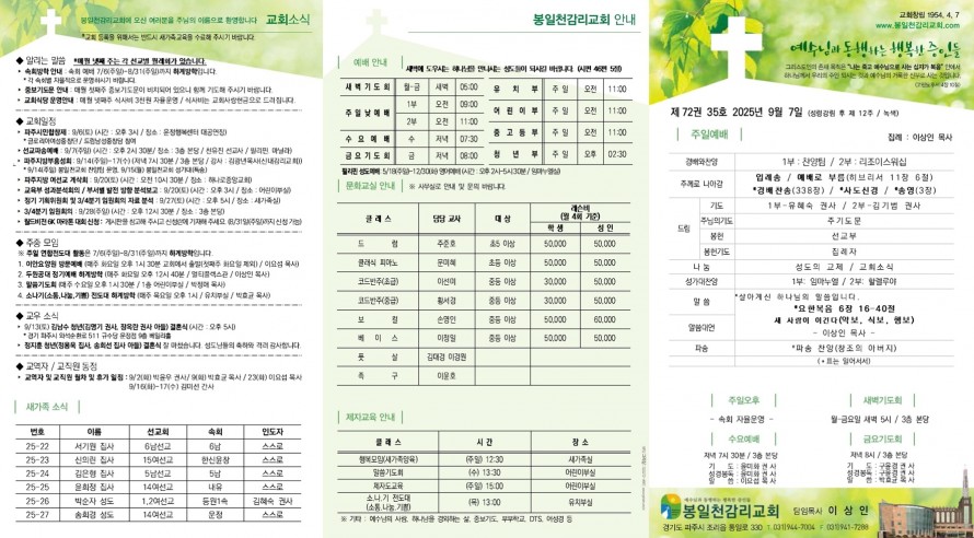 봉일천교회 / 주보
