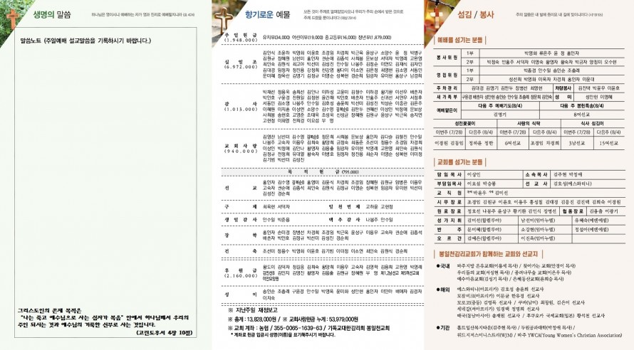 봉일천교회 / 주보