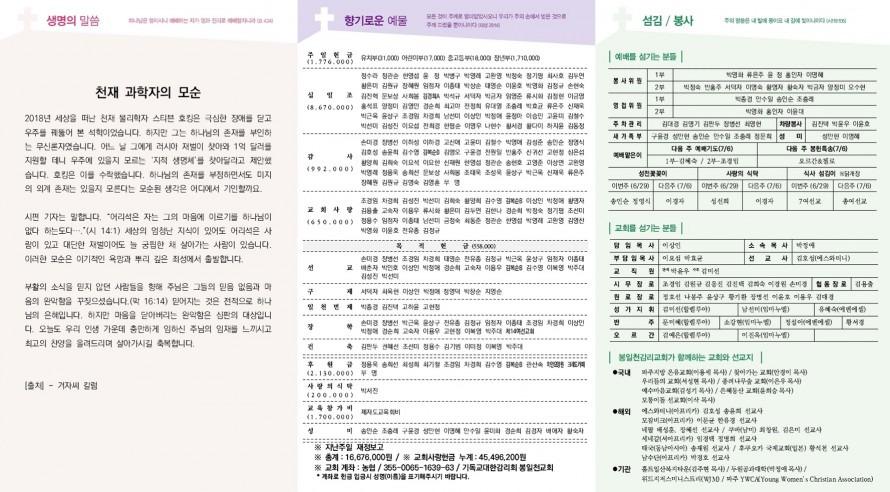 봉일천교회 / 주보