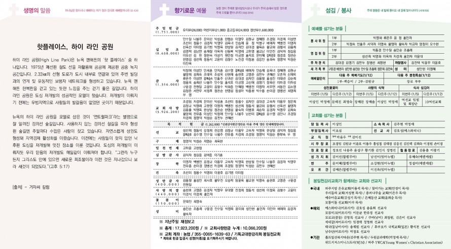 봉일천교회 / 주보